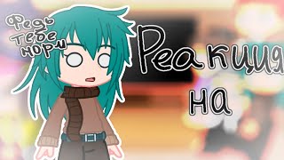 видео: ✨♣️❤️Реакция 13 карт на Феникс тур 1 часть ОРИГИНАЛ ❤️♠️✨ картинка: ✨♣️❤️Реакция 13 карт на Феникс тур 1 часть ОРИГИНАЛ ❤️♠️✨