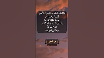 سورة التوبة الآية ١٠٠ بصوت الشيخ محمد صديق المنشاوي