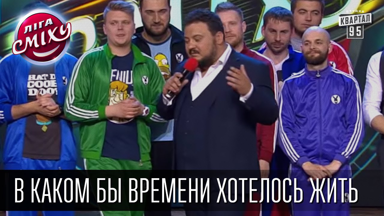 Очи дивочи лига смеха
