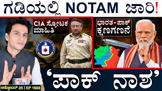 Download Lagu ಅತಿದೊಡ್ಡ ಯುದ್ಧನೌಕೆ ಇಳಿಸಿದ ಟ್ರಂಪ್! | India Military Exercise | Pak | US | Masth Magaa |Suttu Jagattu MP3 Download Lagu ಅತಿದೊಡ್ಡ ಯುದ್ಧನೌಕೆ ಇಳಿಸಿದ ಟ್ರಂಪ್! | India Military Exercise | Pak | US | Masth Magaa |Suttu Jagattu MP3