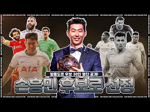 <strong>발롱도르</strong> <strong>후보</strong> 30인에 선정! <strong>발롱도르</strong> <strong>후보</strong> 명단 체크