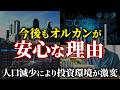 【人口動態の罠】政府想定より15年以上も早く少子化が進む日本の末路。国力低下と円安にオルカンが安心な理由