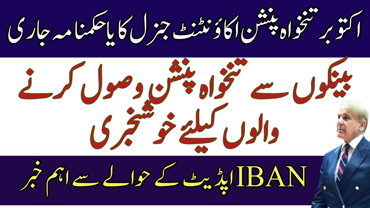 disbursement of salary and pension for month of October|| account general notification