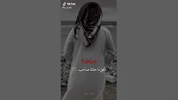 كلمة الحق ماخلتلنا صاحب حالات واتس اب 