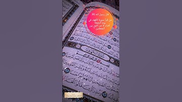 لا تنسوا قراءة سورة الكهف ❤️ و أكثروا من الصلاة و السلام على النبي محمد صلى الله عليه وسلم