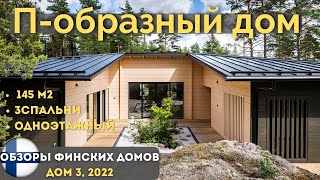 Отличный компактный дом 145м2 от топовой компании Honka