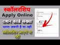 up scholarship 2023-24 apply | राशन कार्ड संख्या परिवार आईडी भरना जरूरी है या नहीं...👆