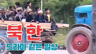 북한, 연식이 오래된 트랙터, 피처폰을 든 소년, 스마트폰을 산 여인, 공장에서 일하는 사람들, 길을 가는 미녀군단, 어린 군견병