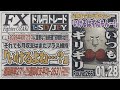 【FXライブ】FXファイター尾崎 遂に円の時代か!?今日勝って安心したいんや! ~266日目~