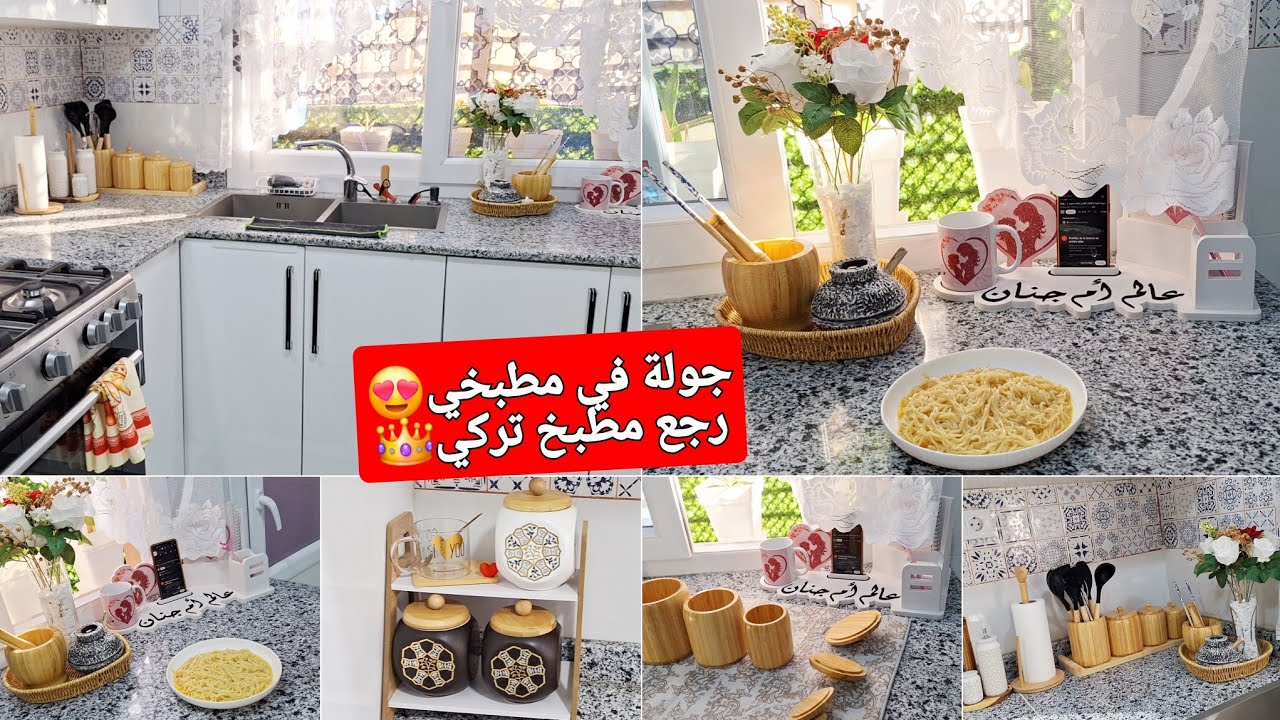 مطبخي لي حلمت بيه في حلته نهائية👑تغييرات بسيطة بلبامبو🥰زادت فيه نص😍ركن لمخبوزات🥞غيرت ديكور🤩تنظيمات👑