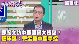 Highlights: #Zheng Liwen Brings Back a Big Gift Package During Her Visit to China? #Zhong Nianhua...