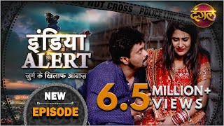 India Alert New Episode 214 Khauf Ke 18 Din खौफ़ के १८ दिन इंडिया अलर्ट Dangal TV