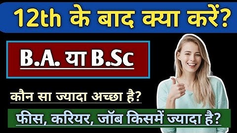 What to do after 12th- B.A. or B.Sc | BA. Vs B.Sc | What to do after 12th BA Or BSc | Ayush Arena