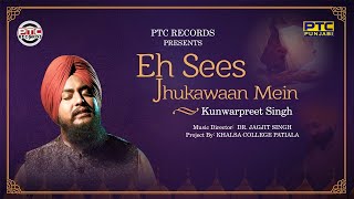 Eh Sees Jhukawaan Mein Kunwarpreet Singh Ptc Punjabi Ptc Records Khalsa College Patiala
