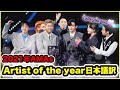 【BTS】2021年『Artist of the year』受賞コメント日本語訳/日本語字幕　AMAs