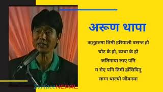 अरुण थापा || Arun Thapa