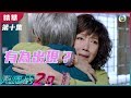 降魔的2.0｜第10集加長版精華｜有為番生再出現？的士佬最驚鬼怕後尾枕！｜靈異｜奇幻