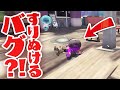 【新バグ】壁をすり抜けてステージのどこまでも行けるバグが面白いwww 【スプラトゥーン2】