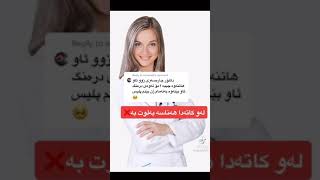 چون له کاتی گان کردن دره نگ ئاوت دیتە وە