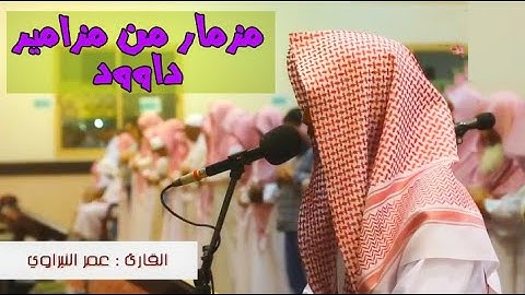 {تلفح وجوههم النار وهم فيها كالحون} من أخشع الفجريات من سورة المؤمنون 💔 القارئ عمر أنور النبرواي