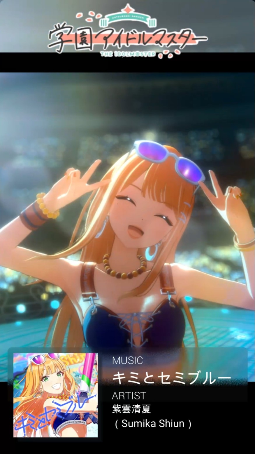 学マスMV】「キミとセミブルー」紫雲清夏 有村麻央 秦谷美鈴 #学マス