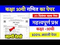 RBSE CLASS 10TH HALF YEARLY PAPER MATH ✅गणित PAPER 2024-25 Knowladge is live!