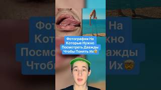 Фотографии На Которые Нужно Посмотреть Дважды Чтобы Понять Их!🤯 #Shorts #Фото #Бассейн #Дом