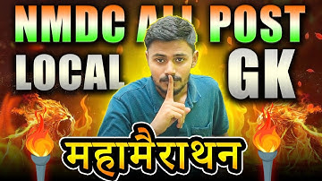 NMDC लोकल GK महामैराथन  | NMDC GK SYLLABUS | NMDC MAINTENANCE ASSISTANT SYLLABUS | NMDC LOCAL GK