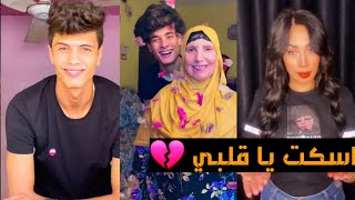 افضل تجميعة فيديوهات على تيك توك على اغنية ( اسكت يا قلبي♥️ ) | jan TikTok