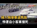 婦人騎單車過馬路 慘遭自小客車撞死－民視新聞