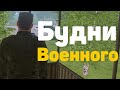 БУДНИ ВОЕННОГО НА АМАЗИНГ РП! ПОВЫСИЛИ ДО 2 РАНГА!|Amazing rp|