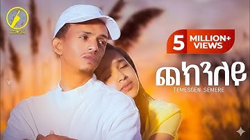 New Eritrean Music 2025 _ Checknley (ጨክንለይ) | Temesgen Semere - ( Official Music Video)