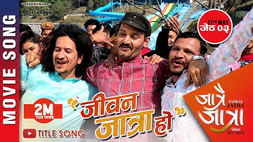 Jiban Jatra Ho -"Jatrai Jatra" Movie Song | Kali Prasad Baskota | Bipin, Rabindra Singh,Rabindra Jha
