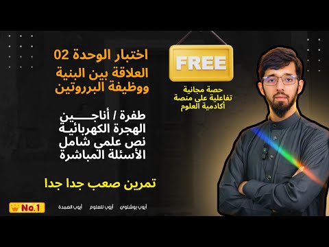 اختبار الوحدة الثانية تمرين استرجاع ومسعى من إعداد أيوب بوشلوي