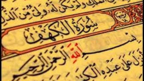 سورة الكهف تلاوة الشيخ عبدالله خياط