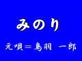 『みのり』