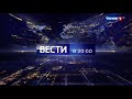 Вести в 20:00 Russia-1 Transparent Intro/Outro (2016 - 2021)