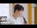 김종국 눈물을 훔친다 금혼령 X 김종국 정사각 Live