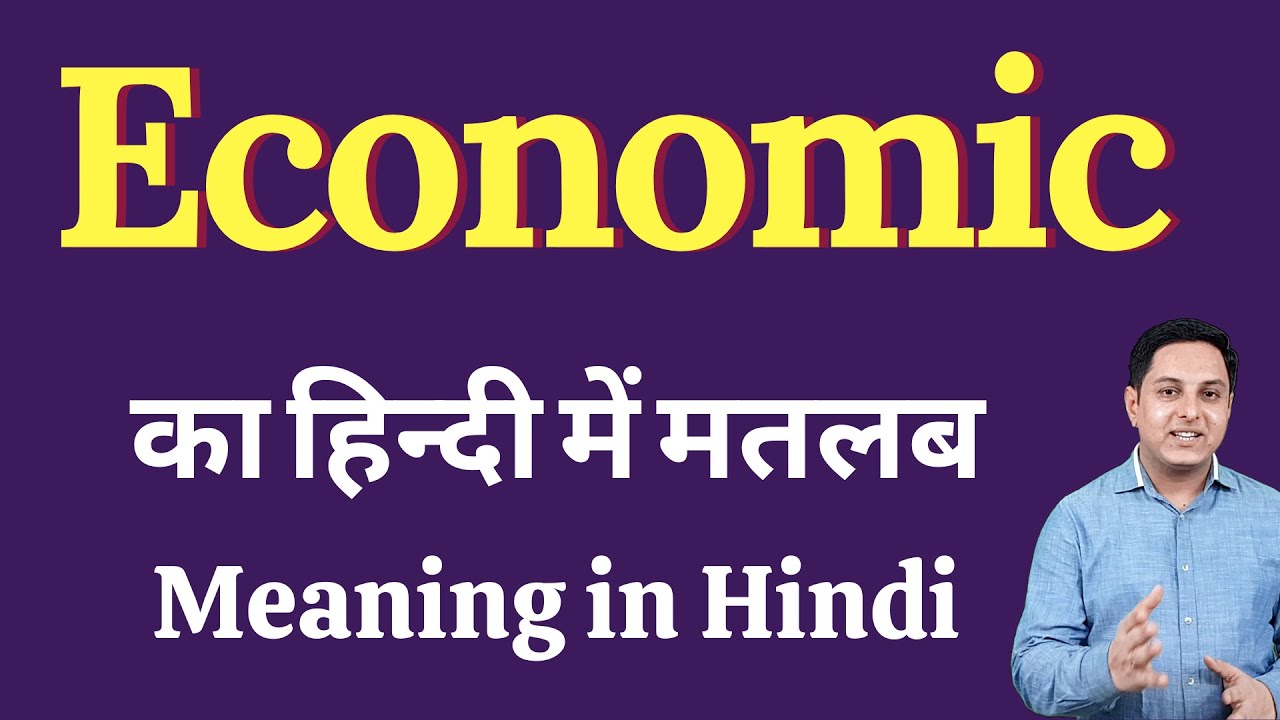 empirical economic research meaning in hindi