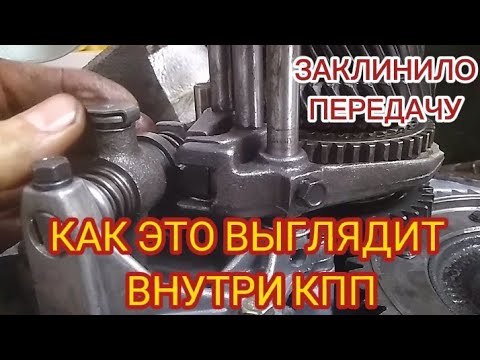 Заклинило передачу. Что