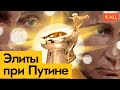 Дворцы российской элиты | Скрепа, которая сплачивает власть (English subtitles) @Max_Katz