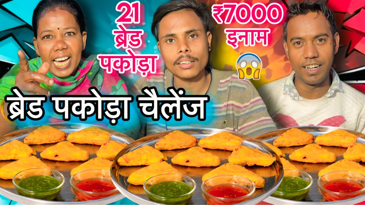 Bread Pakoda Challenge I 1 Minute मे 7 ब्रेड पकोड़ा खाओ ₹7000 Cash ले जाओ😳| MUKBANG
