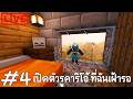 เปิดตัวรูคาริโอ้ และลุยยิม6กันต่อ: CobbleVerse #4