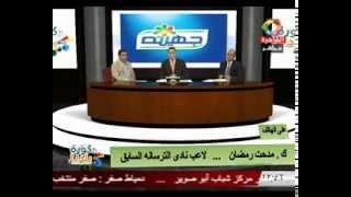 القاهرة مباشر | كورة بلدنا | حقلة اليوم 13 / 2 / 2014