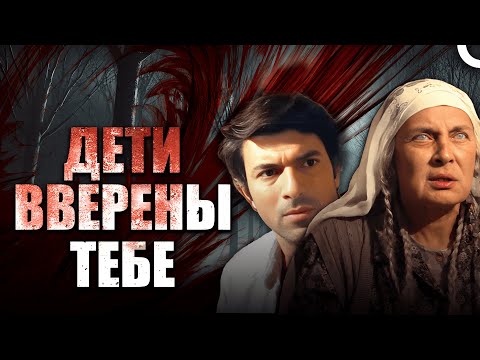 Незабываемая История Ужаса😱 | Дети вверены тебе