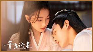 Ancient Love Poetry | Trailer | As the dream falls apart, memories of the past are forgotten | 千古玦尘