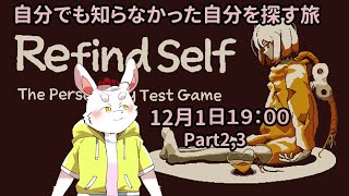 【性格診断】自分を探す旅に出よう#2【新人Vtuber】