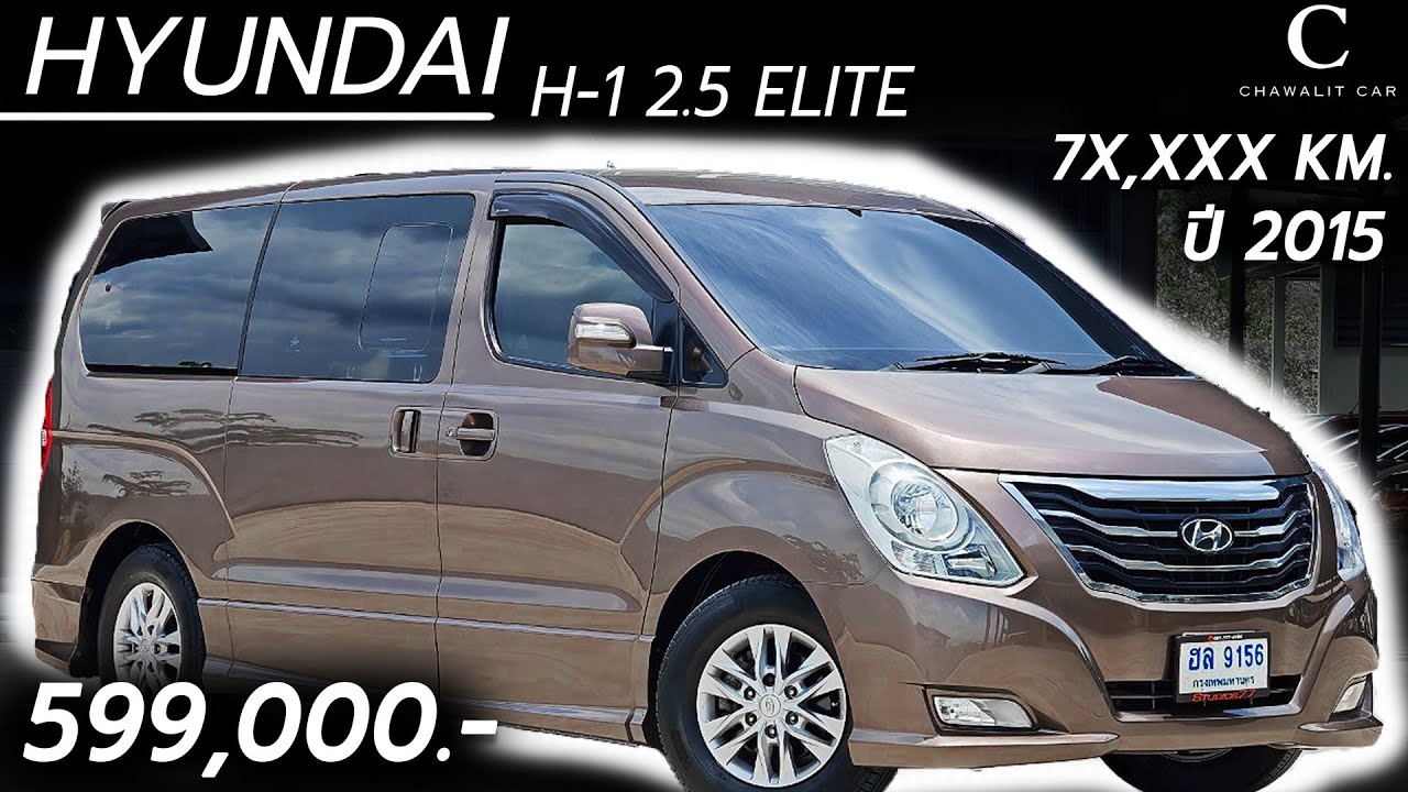 รถครอบครัว 11 ที่นั่ง HYUNDAI H-1 2.5 ELITE ปี2015 สวยกริ๊ป เลขไมล์เพียง 7X,XXX | Chawalit Car