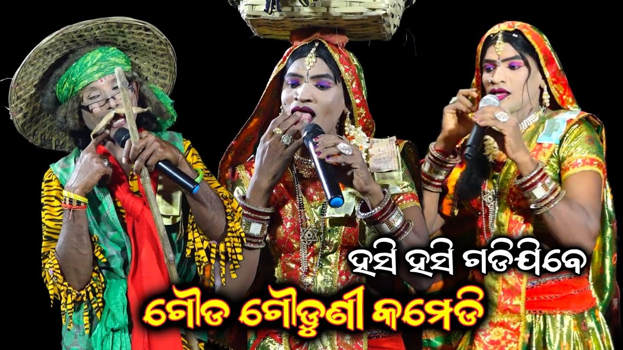 ଗୌଡ ଗୌଡୁଣି କମେଡି||Gouda Gouduni Comedy||Maa Kureisuni Pala Comedy||Comedy Video||Best Comedy Video