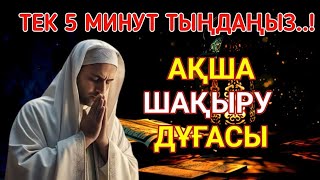 видео: Құрандағы ең қуатты сүре – байлық пен тыныштық әкеледі! картинка: Құрандағы ең қуатты сүре – байлық пен тыныштық әкеледі!